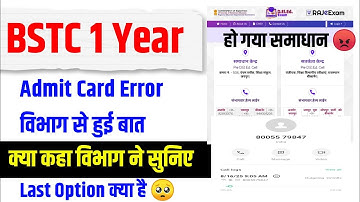 BSTC First Year Admit Card Error Kaise Niyale 🥺|Listen to what the department said 😡Bstc 1 Year A...