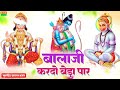 बालाजी कर दो बेडा पार || Bala Ji Kardo Beda Paar | Vijay Rajput || Bala Ji Bhajan Sunil Sharma 2024 Mp3 Song