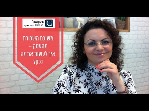 וִידֵאוֹ: כיצד למלא חשבון אישי