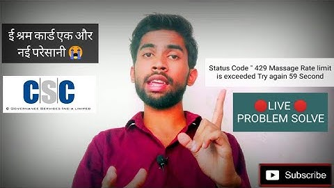 E Shram Card New Problem| Status Code "429 Massage| status Code 429 Problem Solve | CSC Update Today