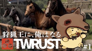 【#TWRUST】#1 世界一のんびりRUSTする【 Vtuber #ぽた犬】