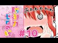 防御力ゼロの嫁#10（一口どうぞ）【漫画】【動画】