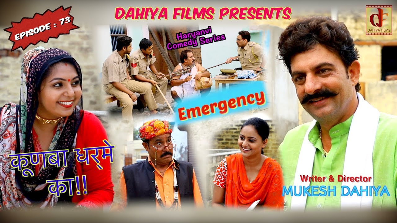 Episode :73 Emergency # Kunba Dharme Ka # Mukesh Dahiya # Comedy Series # DAHIYA FILMS
