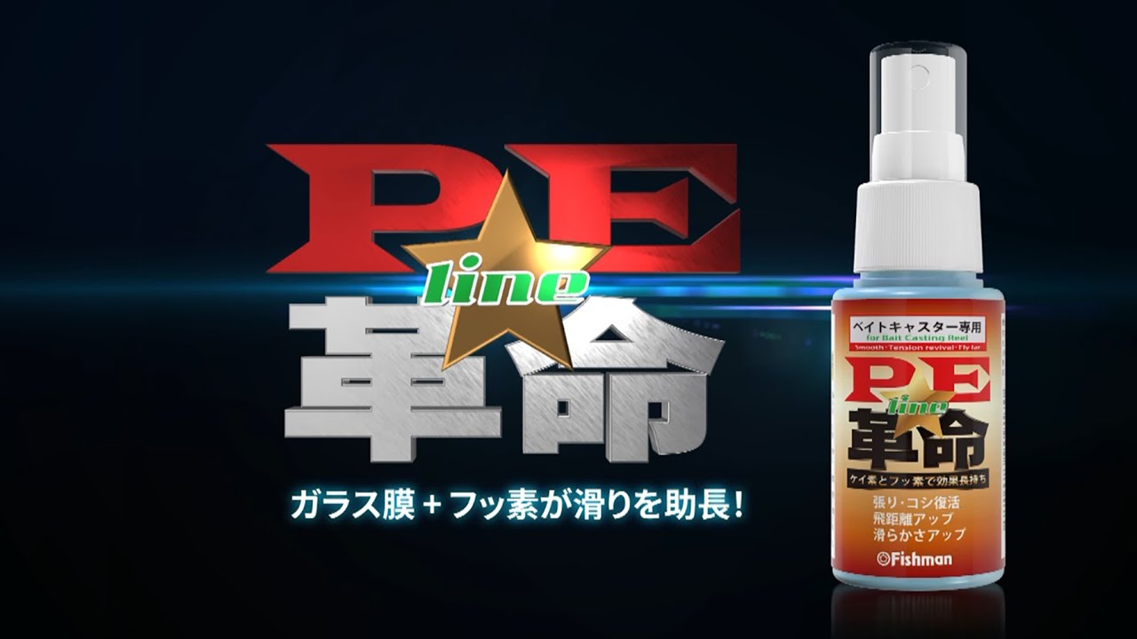 PE革命【JAN:4571487909170】 - ベイトロッドの通販なら｜Fishman