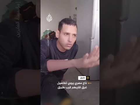ناج مصري يروي تفاصيل غرق قاربهم قرب طبرق