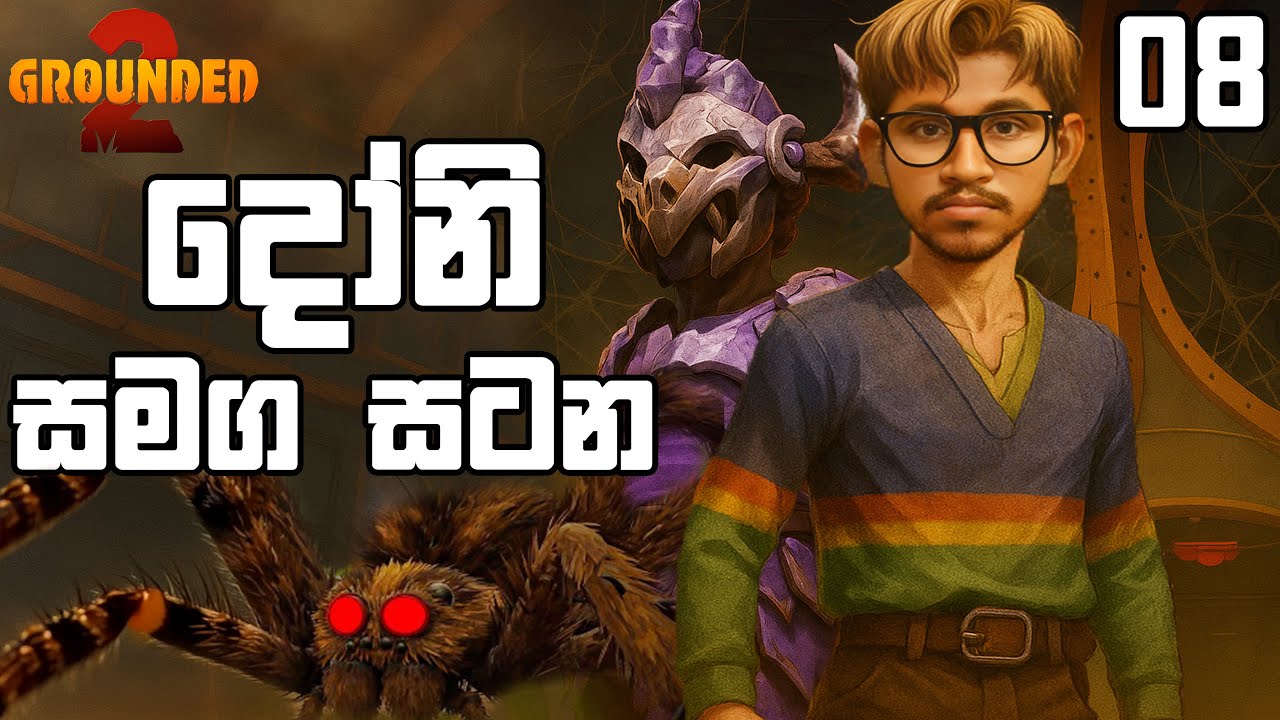 දෝනි සමග බිහිසුනු සටන | Grounded 2 - EP08