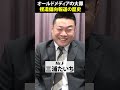 オールドメディアの大罪　捏造偏向報道の歴史　#shorts