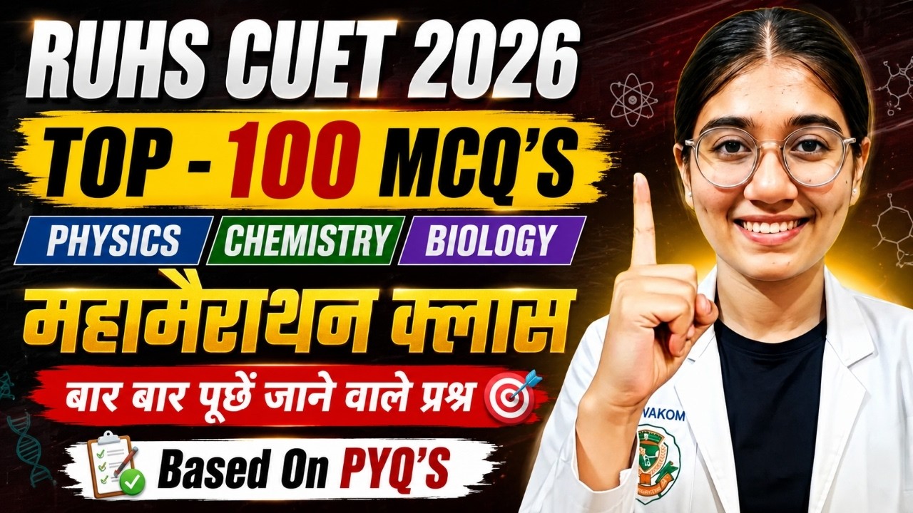 RUHS CUET 2026 🔥Top 100 Most Important MCQs | Physics Chemistry Biology ...