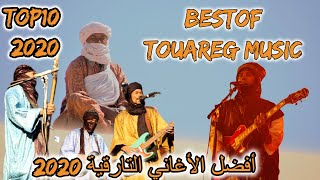 Tinariwen, Tamikrest, Bombino "BESTOF"  Touareg Music أفضل الأغاني التارقية