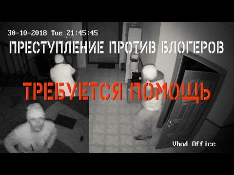 Преступление против блогеров! Требуется помощь!