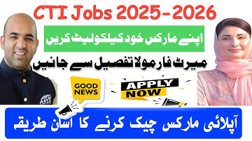 CTI Marks Calculation 2025 |Calculate Your CTI Merit Marks Yourself | Step by Step Guide