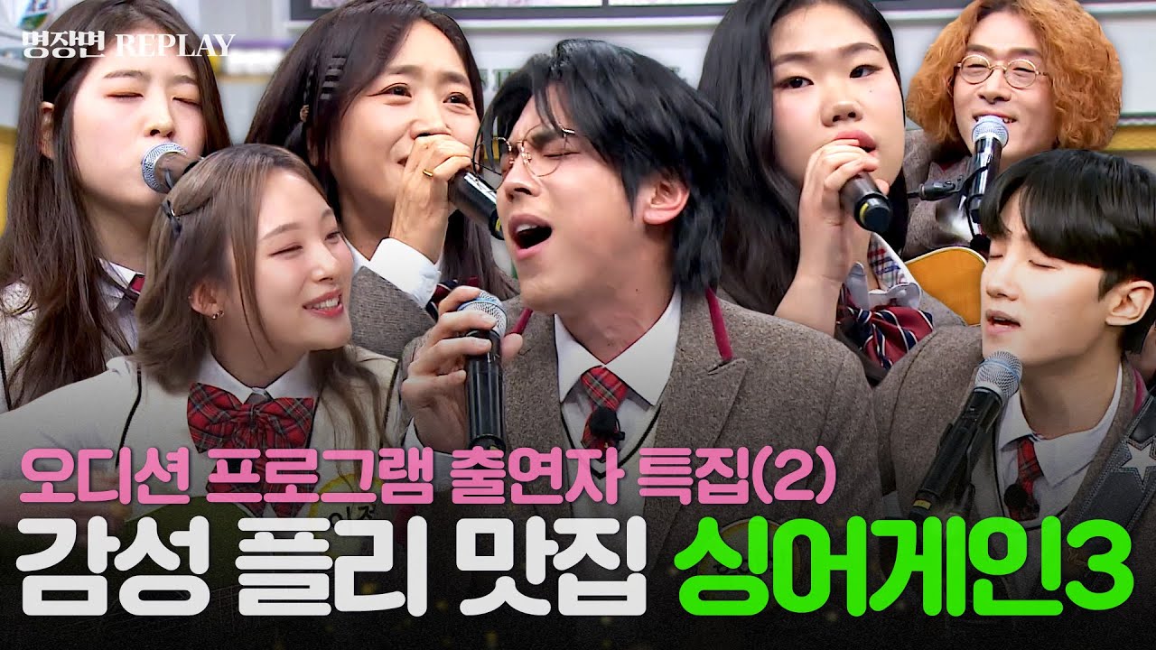 [REPLAY] 어떻게 목소리가...😳 싱어게인3 TOP7의 고막을👂 녹이는 그때 그 감성 노래 모음｜아는 형님｜JTBC 240217 방송