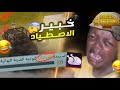 تحدي تاخد لقب خبير الاصطياد PUBG MOBILE 
