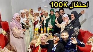 أخيرا  أحسن احتفال بوصول القناة إلى 100 ألف متابع منسيناش الهدية المتابعين