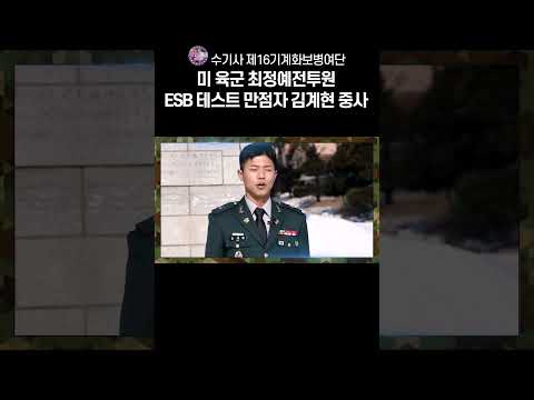 #shorts [뮤직캠프127] &amp;quot;수도기계화보병사단 제16기계화보병여단&amp;quot;