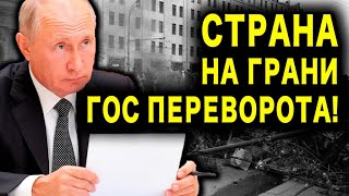 🔴 ПОЗОР ТАКОЙ ВЛАСТИ! ЗА ЭТО ПУТИНА ЖДЁТ НАРОДНЫЙ СУД УЖЕ В СЕНТЯБРЕ!