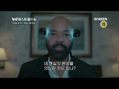 [스크린] 대한민국 TV최초 방영✨ | HBO 오리지널 ＜웨스트월드4＞ 버나드 로우