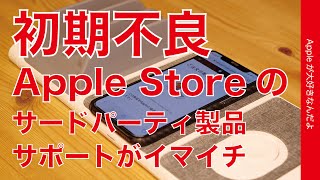 要注意！Apple Storeのサードパーティ製品のサポートがイマイチ・SCOSCHE充電器初期不良でサポートに連絡してわかった事