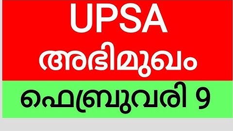 #pscaspirants #lpsa #upsa #lpupinterrview UPSA INTERVIEW | അഭിമുഖം തീയതി വന്നു |PSC LP UP INTERVIEW