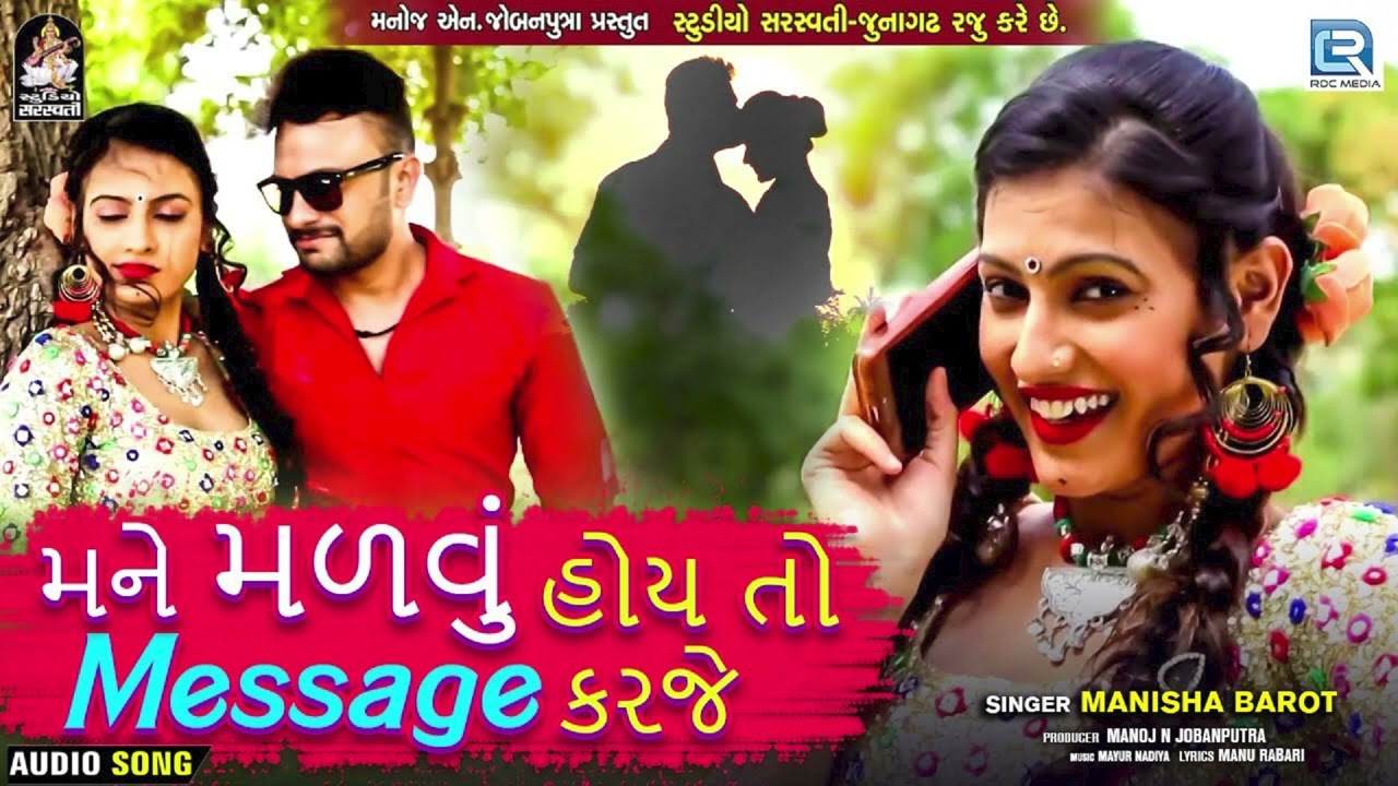 Manisha Barot      Message   Mane Madvu Hoy Toh  New Superhit Gujarati Song