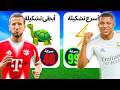 أسرع ضد أبطأ تشكيلة في العالم