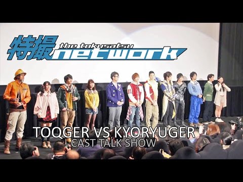 ToQGer VS Kyoryuger: The Movie - Screening Talk Show SUBBED - トッキュウジャーＶＳキョウリュウジャー 完成披露上映トークショー