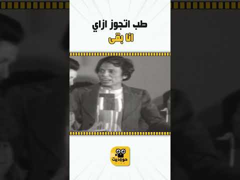 طب اتجوز ازاي انا بقى