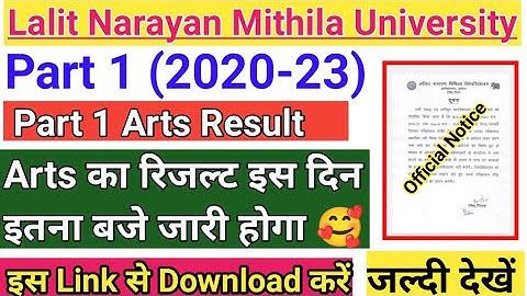 lnmu part 1 results 2020-23 | Arts result इस दिन जारी होगा lnmu ba part 1 results 2022 |lnmu