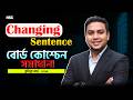 HSC Changing Sentence এ ৫ এ ৫ নিশ্চিত!🔥 Board Question Solve || Cumilla Board 2019