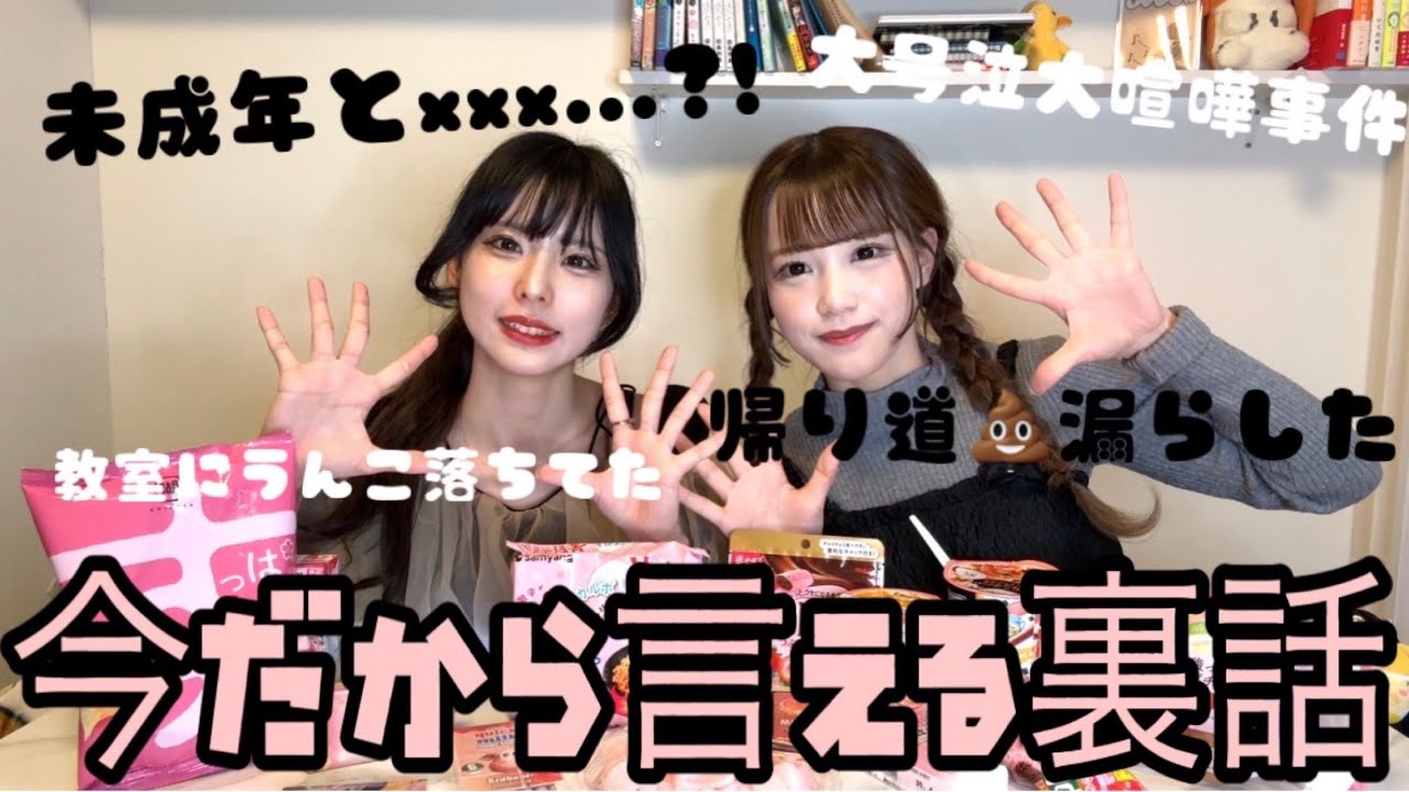 【大暴露!?】裏話募集したらヤバすぎた