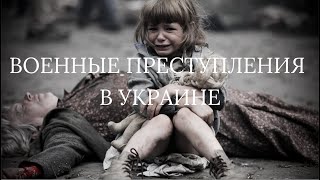 @SertsiaGolosWar Crimes in Ukraine. Военные преступления в Украине. Absolute evil. Абсолютное зло RU