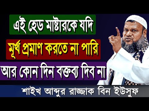 ভিডিও: মূর্খতা হল মূর্খতা সম্পর্কে প্রবাদ