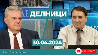 Румен Петков: Формата на разправа в БСП няма да доведе до нищо добро за лявото пространство