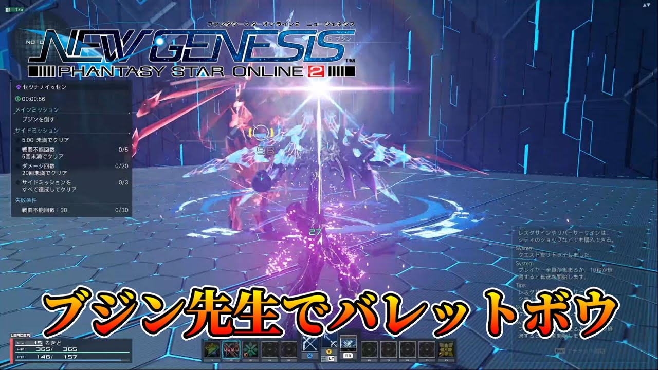 Pso2ngs バレットボウ ブジン ソロ ノーダメージ Youtube