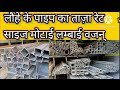Ms Pipe Price Steel Pipe Price GI Pipe Price Best Pipe 2024