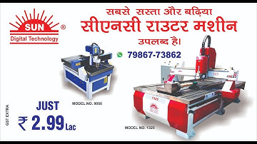 भारत का सबसे सस्ता और बढ़िया सीएनसी राउटर 78148 45119