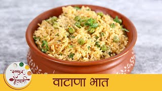 Vatana Bhat - वाटाणा भात | Quick & Easy Matar Rice | Lunch Box Recipe | Green Peas Rice By Archana