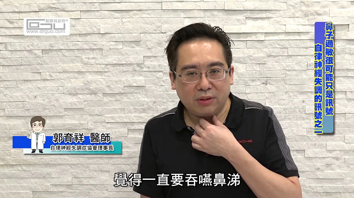 【健康面面觀】鼻子過敏很可能只是訊號~自律神經失調的訊號 - 天天要聞