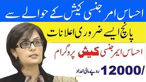 Ehsaas Nadra gov pk | New Update | Insaf imdad | Ehsaas Program | Ehsaas Emergency Cash Program 2020
