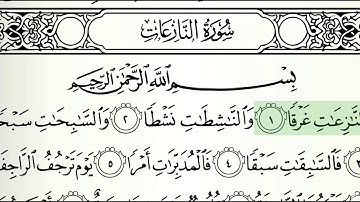 79 . القرآن الكريم . سورة النازعات .holy Quran