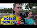 НОВЫЙ 2020 ГОД В КИТАЕ! Как отмечают Русские туристы на острове Хайнань. Ночная жизнь Dadonghai