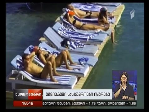 ვიდეო: როგორ ავირჩიოთ სასტუმრო ეგვიპტეში