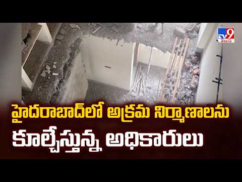 Cyberabad : హైదరాబాద్‌లో అక్రమ నిర్మాణాలను కూల్చేస్తున్న అధికారులు - TV9 - TV9
