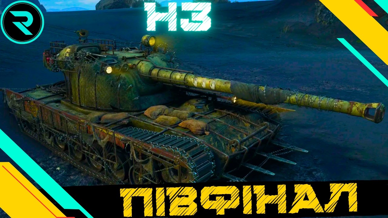 H-3 ● ШЛЯХ ДО 3х ПОЗНАЧОК (85.00%) ● ЧЕЛЕНДЖ ВІД Gogame #wot #wot_ua #roha_wot