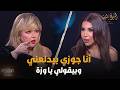 مها أحمد أنا جوزي بيدلعني وبيقولي يا وزة ورد نـ ـاري من أميرة بدر هو بيحبك علي إيه 