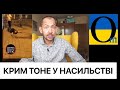 Жителі Кавказу розносять Крим ущент! Такий «руцкіймір»!