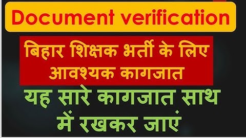 बिहार शिक्षक भर्ती के लिए आवश्यक कागजात / BPSC teacher required documents #bpsc #ctet #stet