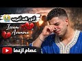 أغنية أمازيغية تحت طلبكم أدوركات أغريب أياكوجيل عصام أزعما أوجمي محمد