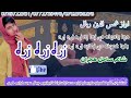 New Nazam By Shamsudin Rabani Nice Sing New Compose نوی نظم په اواز دشمس الدین ربانی New Nazam By Shamsudin Rabani Nice Sing New Compose نوی نظم په اواز دشمس الدین ربانی