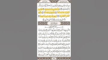 يا ايتها النفس المطمئنة // للقارئ احمد فؤاد الشمري// مقام بيات و نهاوند